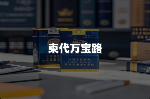 日本香烟系列